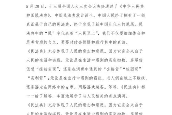 民法典读后感800字，民法典读后感300字可复制