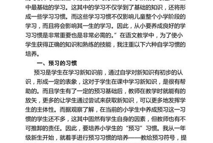 让学习成为一种习惯 培养学习兴趣