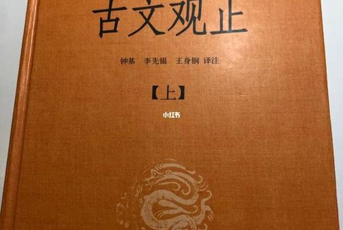 学古文观止有用吗 看古文观止能学到什么