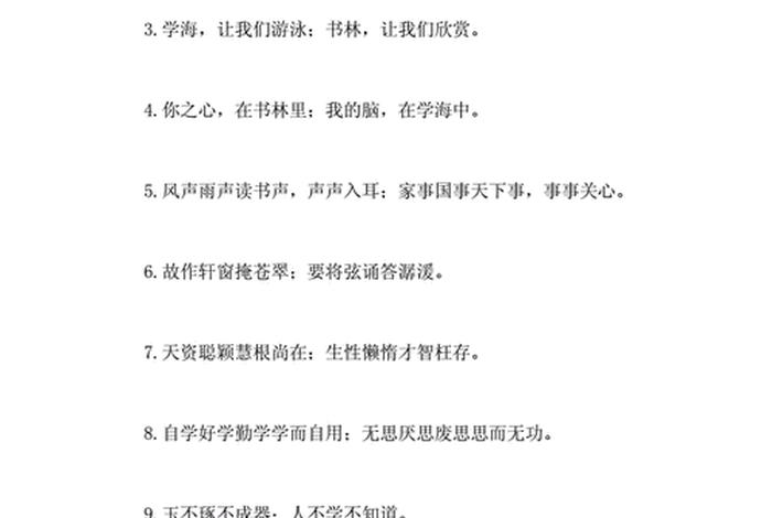 不好好学习古诗词 上学不好好学的诗句