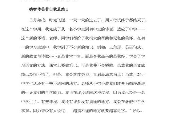 学生个人总结300字、学生个人总结300字通用