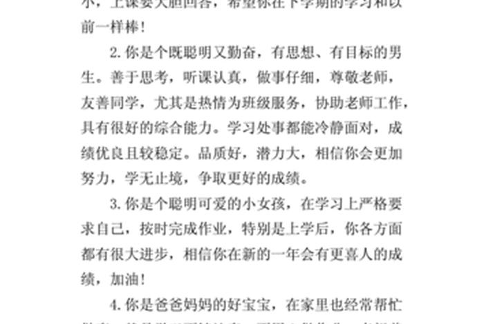 家长学习寄语怎么写，小学生的家长寄语怎么写