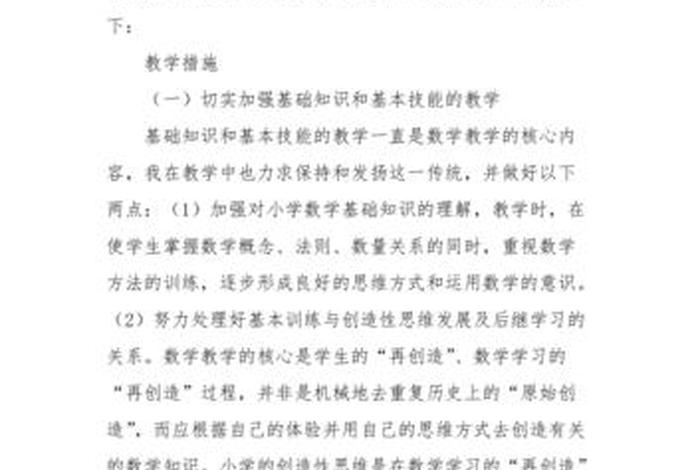 学数学的计划怎么写（学数学的计划怎么写四年级）