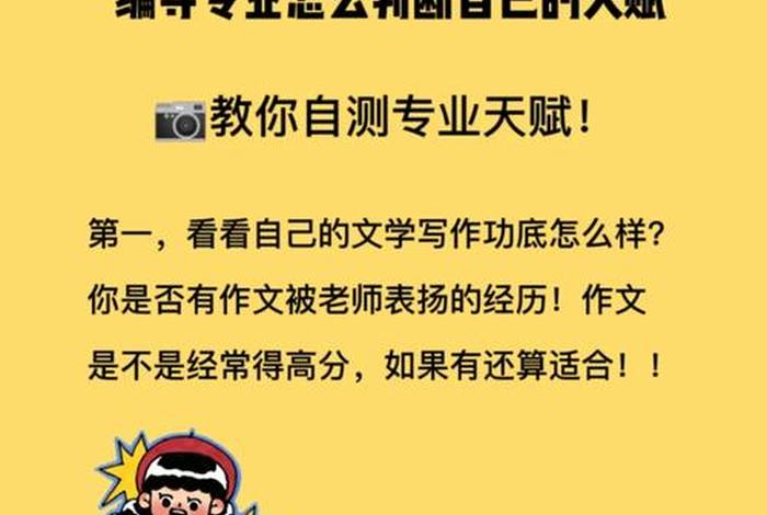 学习编导需要什么天赋、学编导需要天赋吗