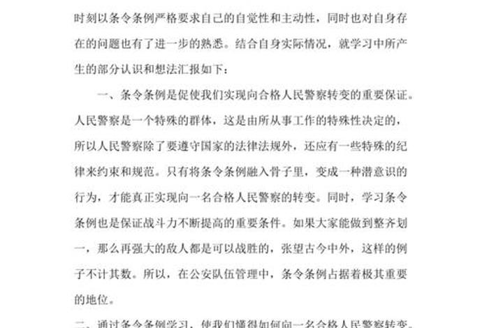学新纪律条例心得体会 - 纪律心得体会300字