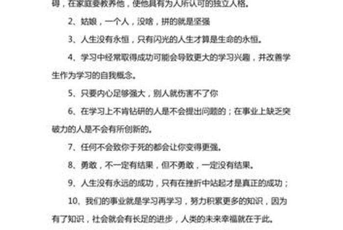 学习的文章经典语录
