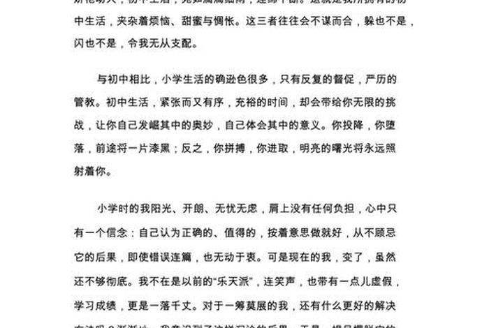我的初中生活作文400字、我的初中生活作文400字初二