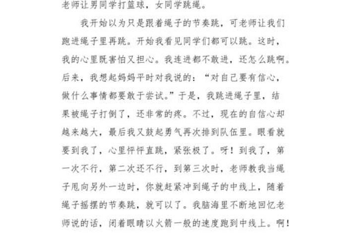 学习跳绳、关于学跳绳的作文