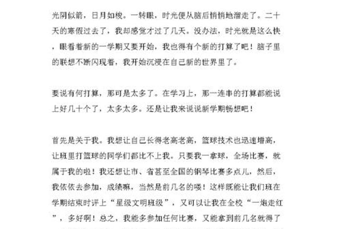 本学期语文计划300字（本学期语文计划300字作文）