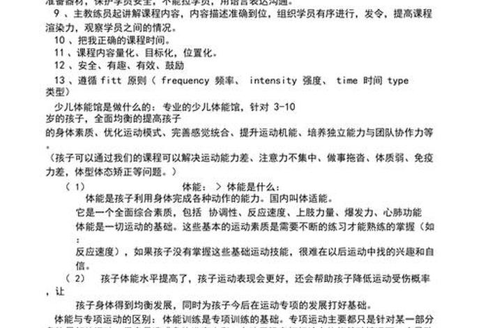 学能课可以培养孩子哪些能力；学能课教案