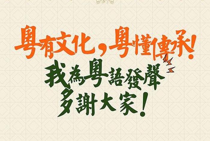 粤语