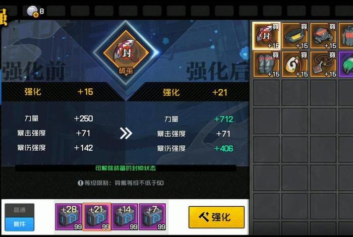 强化
