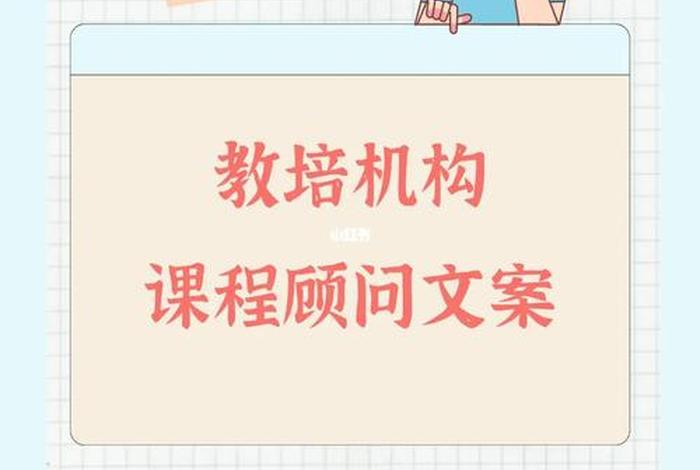 教师培训学习文案、教师培训文案标题