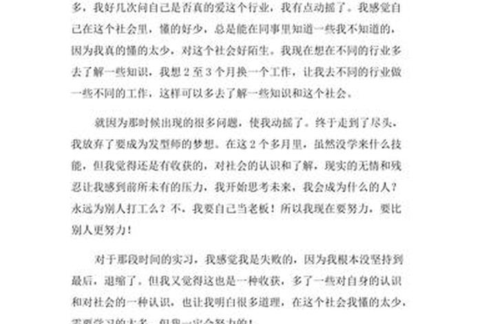 美发学生实训总结、美发学生实训总结1500字
