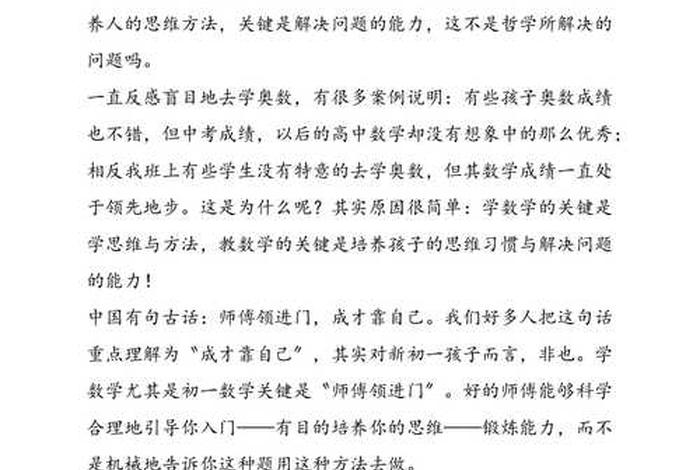 初中怎么学好数学方法技巧 - 初中如何学好数学？