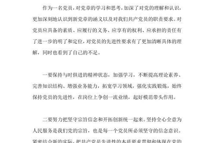 怎么学好党章 怎么学好党章知识点