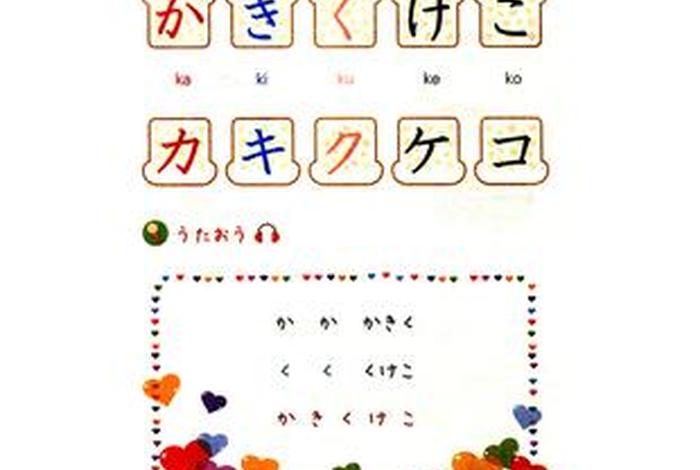 日语初学入门（日语初学入门书）