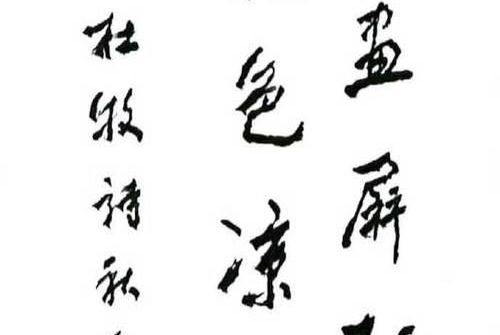 书法