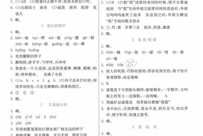 学语文报纸答案网2020-2021；学语文报纸答案网2020-2021沪教版