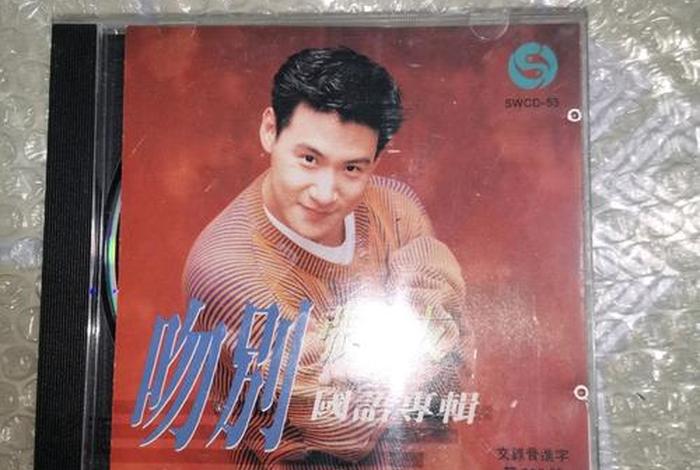 张学友经典金曲 张学友经典金曲国语版