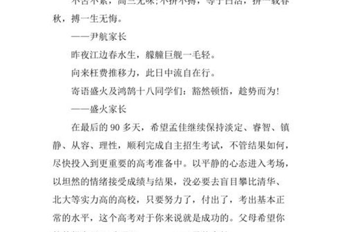 关于高考鼓励孩子的话（高三家长寄语简单又朴实）