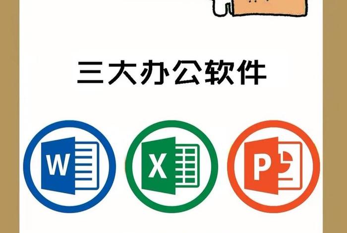 如何学习电脑办公软件，电脑办公软件怎么学