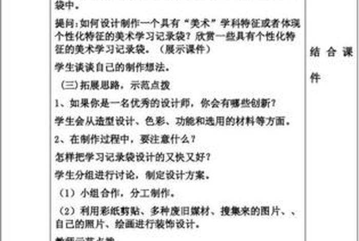 美术记录袋教学设计 美术记录袋美术教案