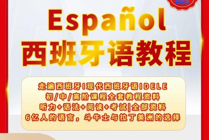 自学西班牙语app；自学西班牙语怎么考级