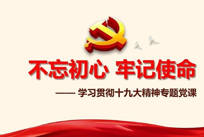 党课