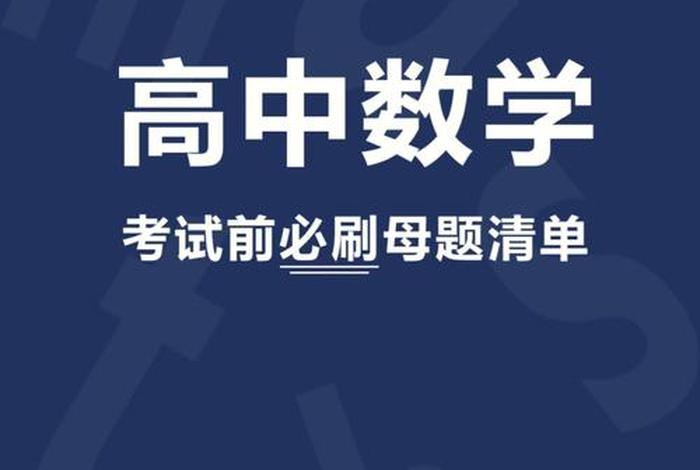 数学母题真的能提高成绩吗 - 数学母题是什么意思