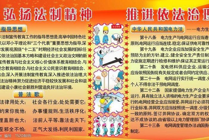 普法学法内容；普法学法用法