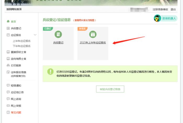 网上报名当兵的兵员预征怎么完成 网上兵员预征多久才能出结果
