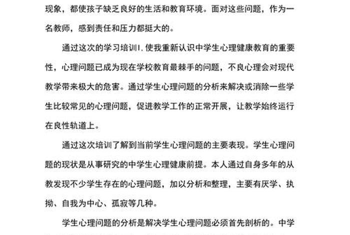 学心理健康的心得体会 学心理健康的心得体会高中800字