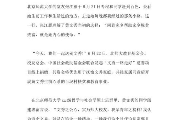 学黄文秀先进事迹心得体会；学黄文秀先进事迹心得体会500字