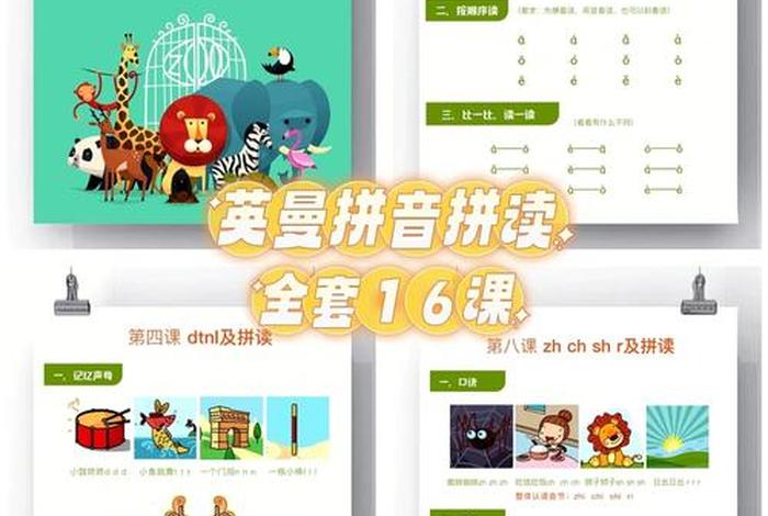 学习的拼音软件（学拼音的软件哪个好学免费）
