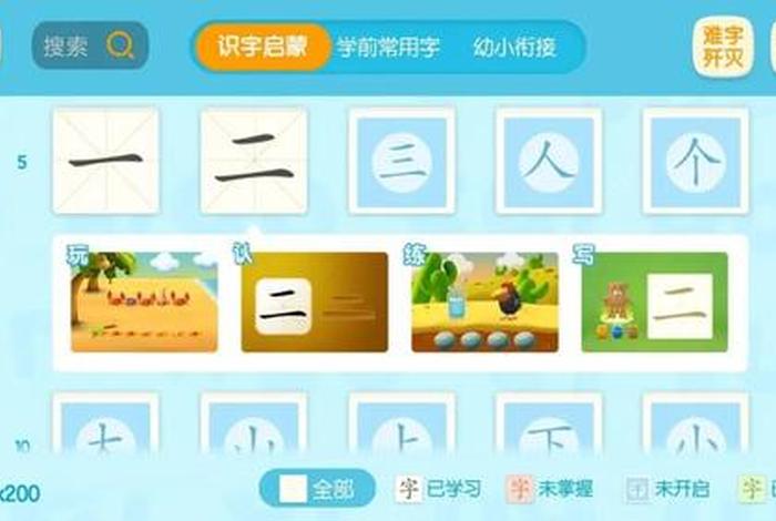 学习识字最好的app - 初学识字软件