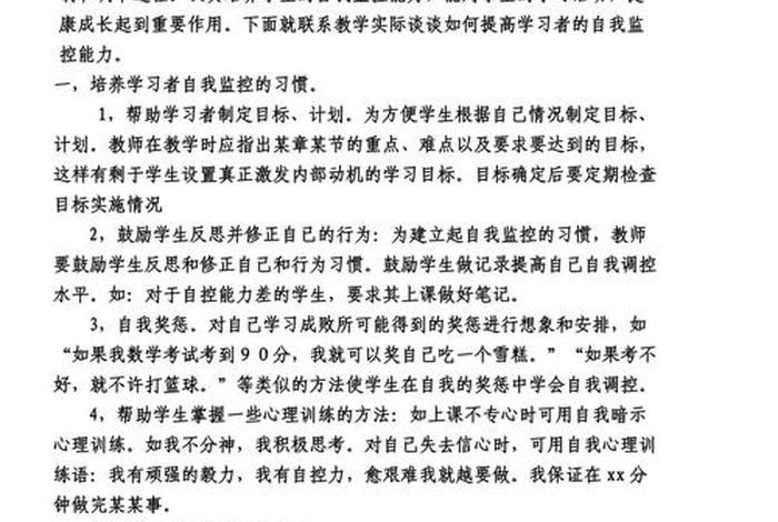 技能的学习的难点 技能教学的缺点