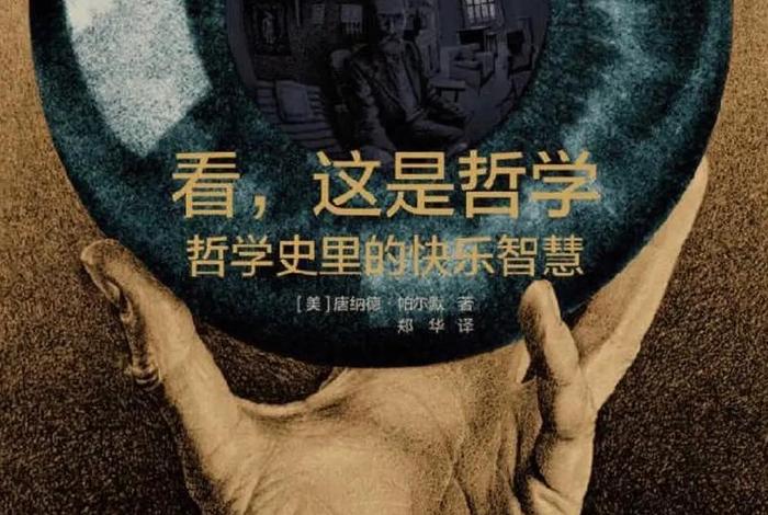 学习哲学的意义 学哲学的作用