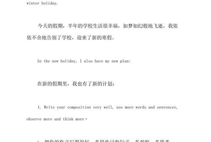 寒假英语计划安排，英语寒假计划范文