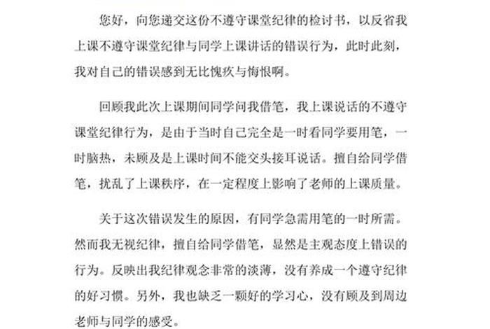 检讨书违纪、检讨书违反纪律100字
