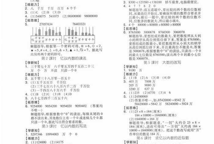 四年级上册数学学与巩固的全部答案人教版，四年级上册数学学与巩固的全部答案人教版112