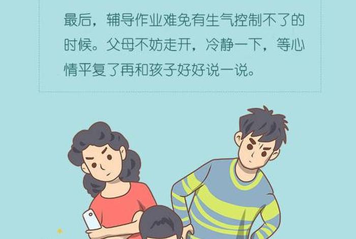 家长辅导作业；家长辅导作业搞笑配图