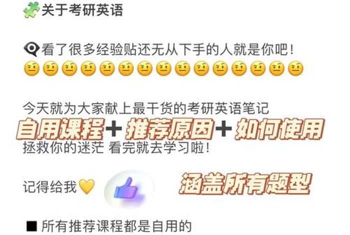 英语二学习资料 英语二考研资料推荐书目