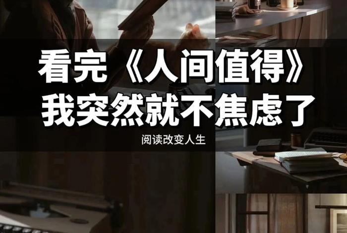 值得