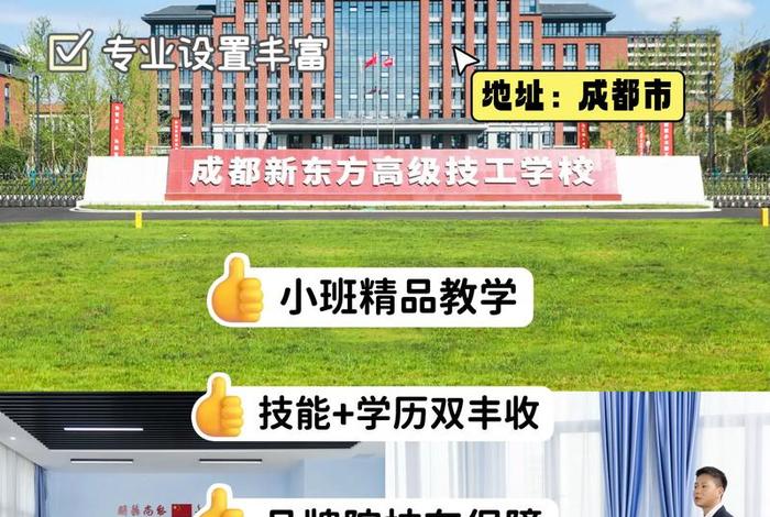 成都技校学校有哪些 成都技校学校有哪些专业
