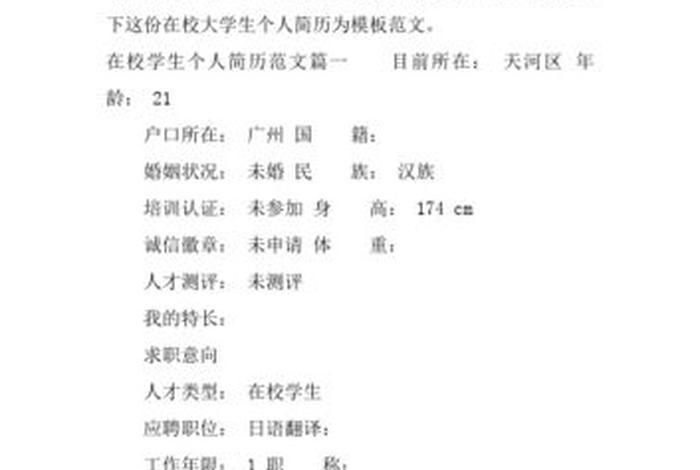 学习简历怎么写；简历怎么写更好