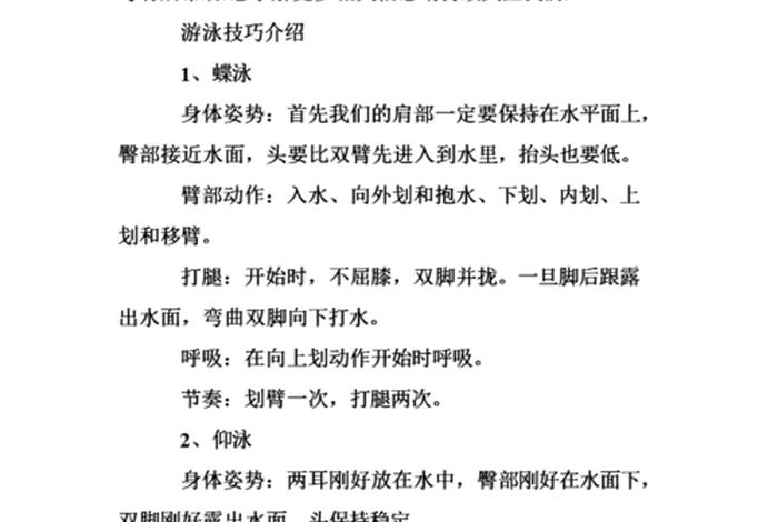 学游泳的基础知识；学游泳的基本要领