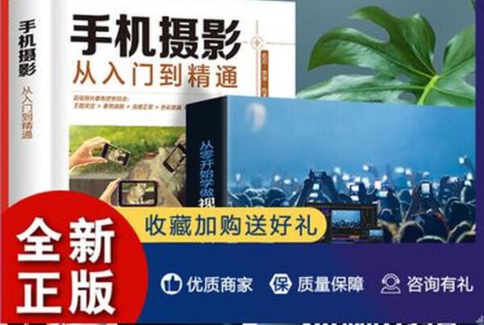 学习手机摄影推荐（学手机摄影看什么书）