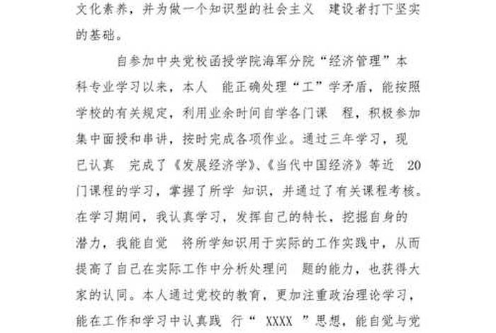 党校学习自我鉴定大全、党校自我鉴定怎么写
