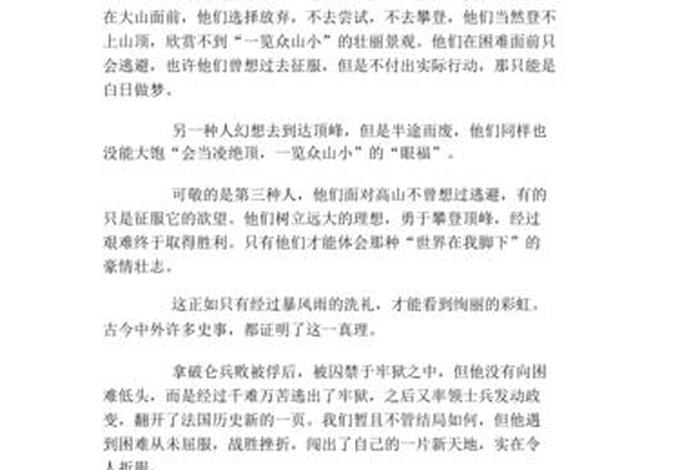 克服学校挫折作文300字（在学校克服困难）